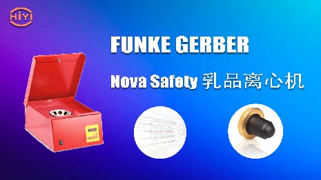 乳脂離心機適用哪幾種實驗類型？