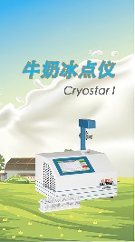 牛奶冰點(diǎn)儀有哪些用途？