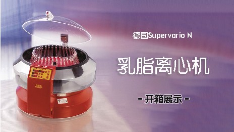 乳脂離心機(jī)有什么作用？