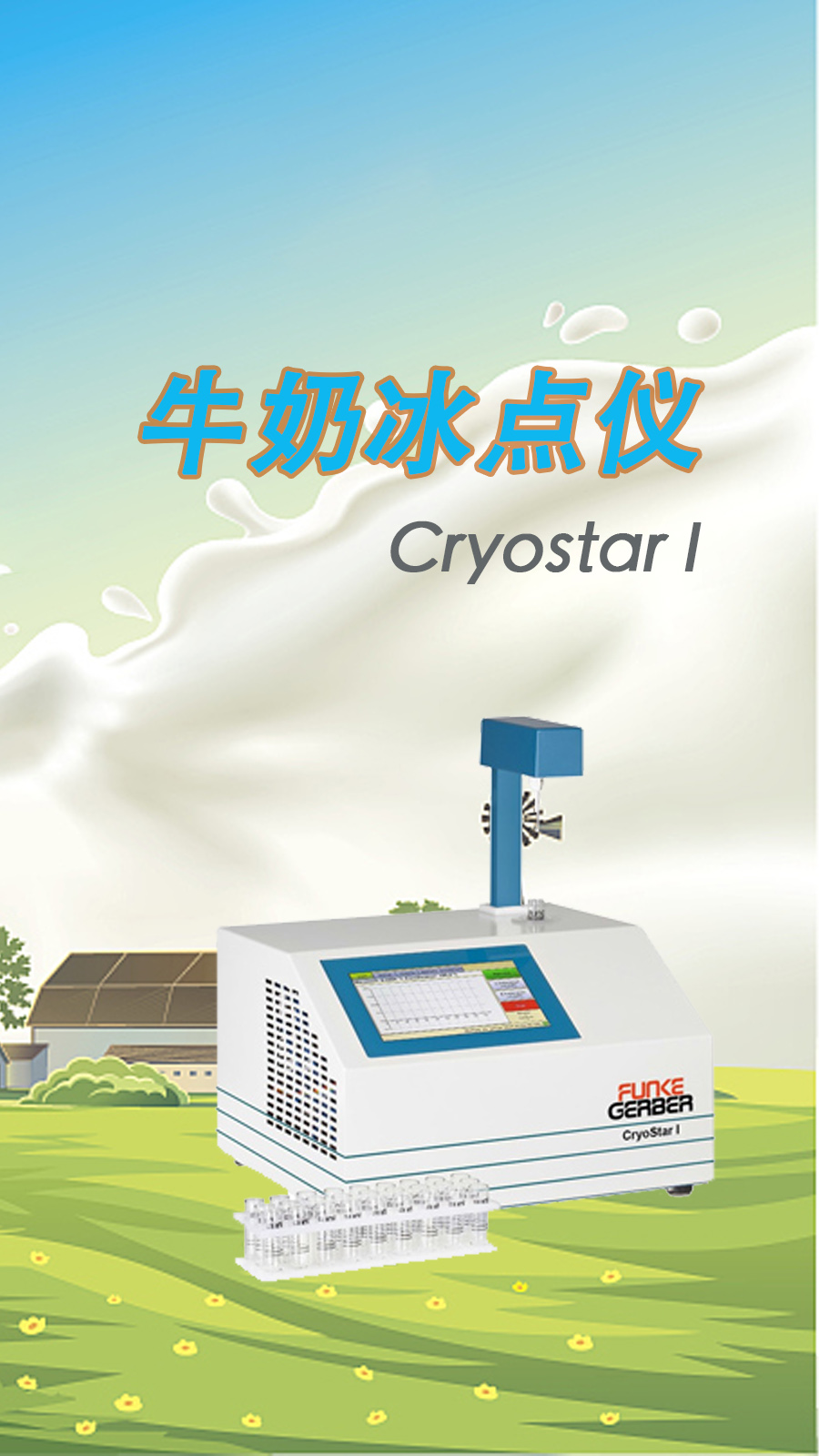 牛奶冰點(diǎn)儀數(shù)據(jù)刪除后還能恢復(fù)嗎？